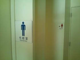 男性トイレ1
